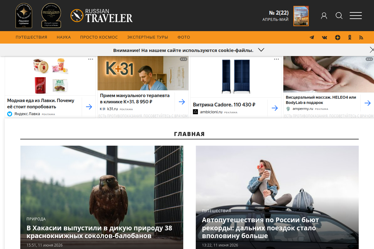 rtraveler.ru