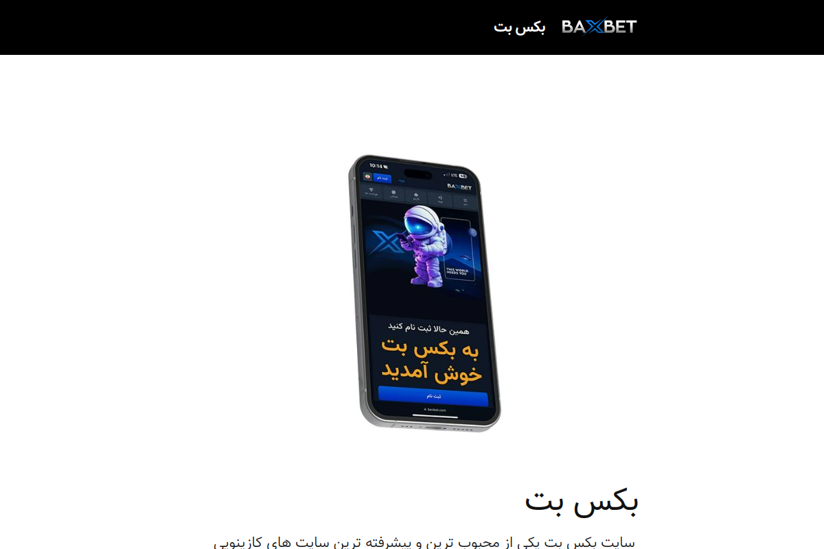 baxbet.info Security Report – Advanced Analysis